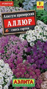 Алиссум Аллюр 0,03г Одн смесь 15см (Аэлита)