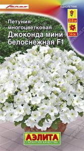 Петуния Джоконда мини F1 Белоснежная Аэлита