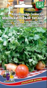 Кориандр (кинза) Малахитовый титан 2г (УД)