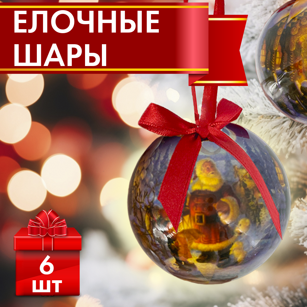 Шары набор (уп.6шт)2 Шары набор (уп.6шт)2