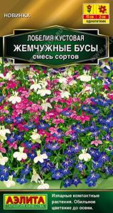 Лобелия Жемчужные бусы кустовая 5шт Смесь Одн 15см (Аэлита)