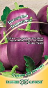 Баклажан Боровичок 0,3гр автор.селекция Гавриш