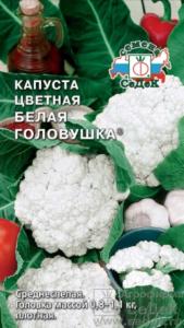 Капуста цветная Белая головушка 0.5г Ср (Седек)