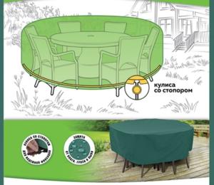 Чехол на садовую мебель круглый ПЭ 200х75см