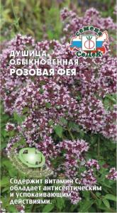Душица (орегано) Розовая Фея 0,05г (Седек)