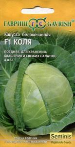 Капуста б-к Коля F1 10шт..поздняя Гавриш