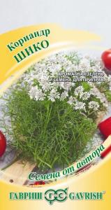 Кориандр Шико 2,0г.автор.селекция Гавриш