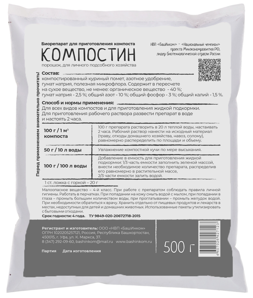 Kompostin-500g-oborotka