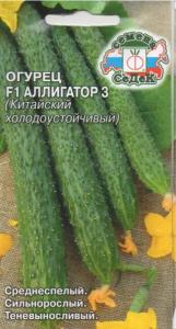 огурец Аллигатор 3 F1 0,2г(Китайский холодоустойчивый) (Седек)