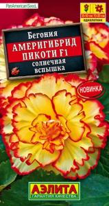 Бегония Америгибрид Пикоти F1 солнечная вспышка 5шт Одн 50см (Аэлита) PanAmericanSeed