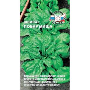 Шпинат Повар Миша 2,0г (Седек)