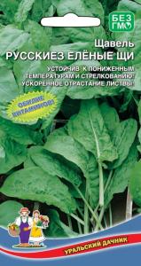 Щавель Русские Зеленые Щи (УД) 