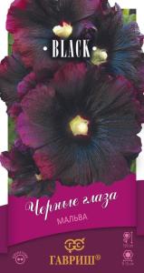 Мальва Черные глазах10 шт Н17 Гавриш