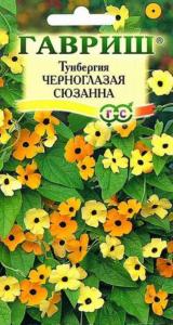 Тунбергия Черноглазая Сюзанна, крылатая 0,3г.Гаври