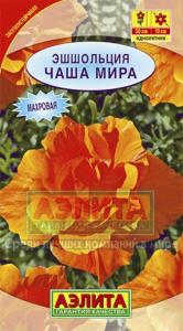Эшшольция Чаша мира, махр. (Аэлита)