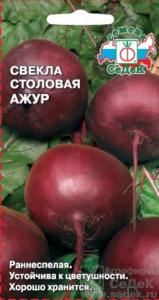 Свекла Ажур 2г.(Седек)