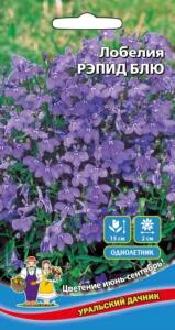 Лобелия Рэпид блю 0,05г 15см (УД)