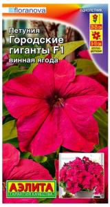 Петуния Городские гиганты F1 винная ягода 7шт Одн 25см (Аэлита)
