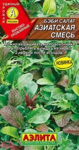 Бэби салат Азиатская смесь 0.5г (Аэлита)