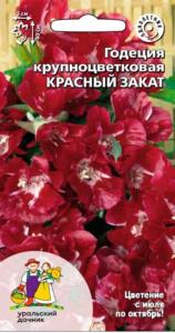 Годеция Красный закат крупноцветковая0,1г Одн 40см (УД)