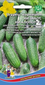 Огурец Ни Забот ни Хлопот ® F1 10шт Пч Ранн (УД)