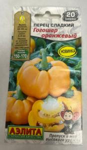 Перец сладкий Гогошар оранжевый 20шт (8-9мм) Ср (Аэлита)