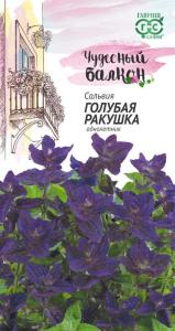 Сальвия Голубая ракушка 0,05 сер.Чудесный балкон
