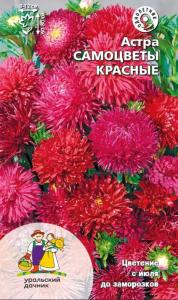 Астра Самоцветы красные 0,2г Одн 80см (УД)
