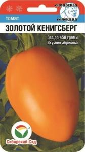 Томат Золотой Кениксберг 20шт(Сибсад)ср.перцев.250