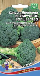 Капуста Брокколи Изумрудное Волшебство (УД) Новинка!!! ЧСС