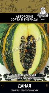 Тыква твердокорая  Даная (А) (ЦВ) 10шт. Поиск