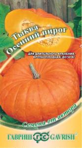 Тыква Осенний пирог 2,0г.автор.селекция Гавриш