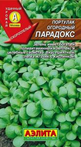 Портулак овощной Парадокс (Аэлита)