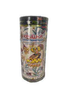 Крышка твист офф III-82 Полинка Грибочки 20-240-26880 Крышка твист офф III-82 Полинка Грибочки 20-240-26880