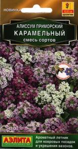 Алиссум Карамельный 0,05г смесь (Аэлита)