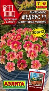 Мимулюс Медиус F1 малиновая пастель 10шт Одн 25см (Аэлита)