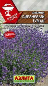 Лаванда Сиреневый туман Аэлита