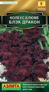 Колеус блюме Блэк дракон 5шт Мн 30см (Аэлита) Сел. PanAmerican Seed Золотая серия