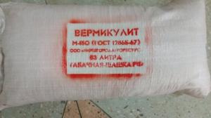 Вермикулит 83л (рыхлит почву,удерж.влагу,дезинфицирует) 1-1 М