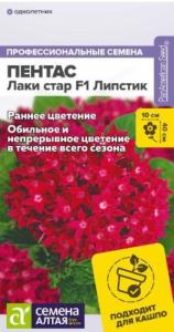 Пентас Лаки стар F1 Липстик ланцетовидный 3шт Одн 40см (Сем Алт)