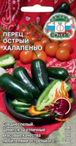 Перец острый Халапеньо 0.1г (6-8мм) Ср (Седек)