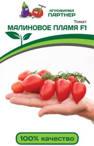 Томат Малиновое пламя F1 10шт Полудет Ранн (Партнер)
