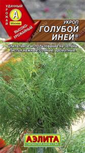 Укроп Голубой иней ® (Аэлита)