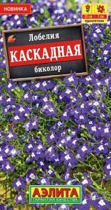 Лобелия Каскадная Биколор ампельная 0,05г Одн 35см (Аэлита)