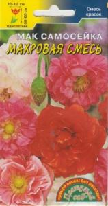 Мак Махровая смесь самосейка (Цвет сад) Мак Махровая смесь самосейка (Цвет сад)