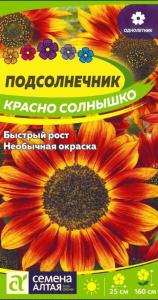 Подсолнечник декор. Красно Солнышко 0,5г (Сем Алт)