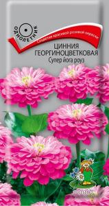 Цинния Супер йога роуз 0,4г (Поиск) георгиноцветковая 
