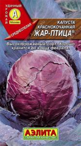 Капуста к-к Жар-птица 0,3гр. срспел Аэлита