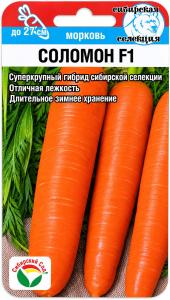 Морковь Соломон 2г Ср (Сиб сад)