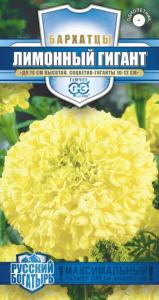 Бархатцы пр.Лимонный гигант (Тагетес) 0,3 г (Гавриш) Русский богатырь